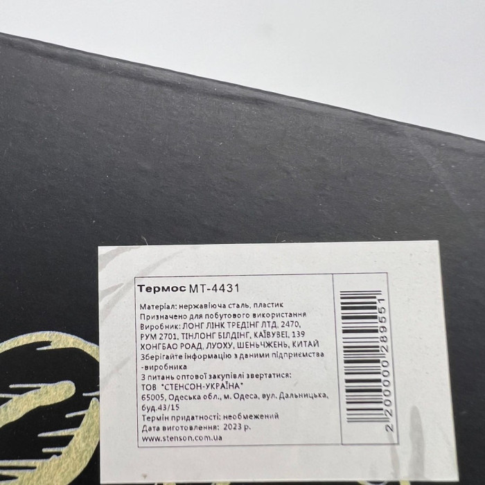 Термос Stenson МТ-4431 (500ml) в наявності